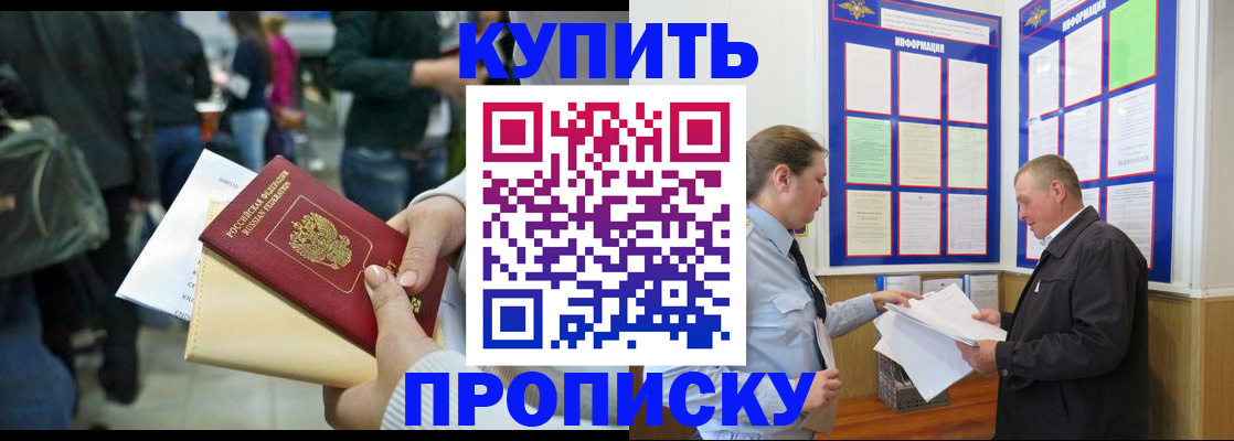 временная регистрация в квартире в Новоалександровске